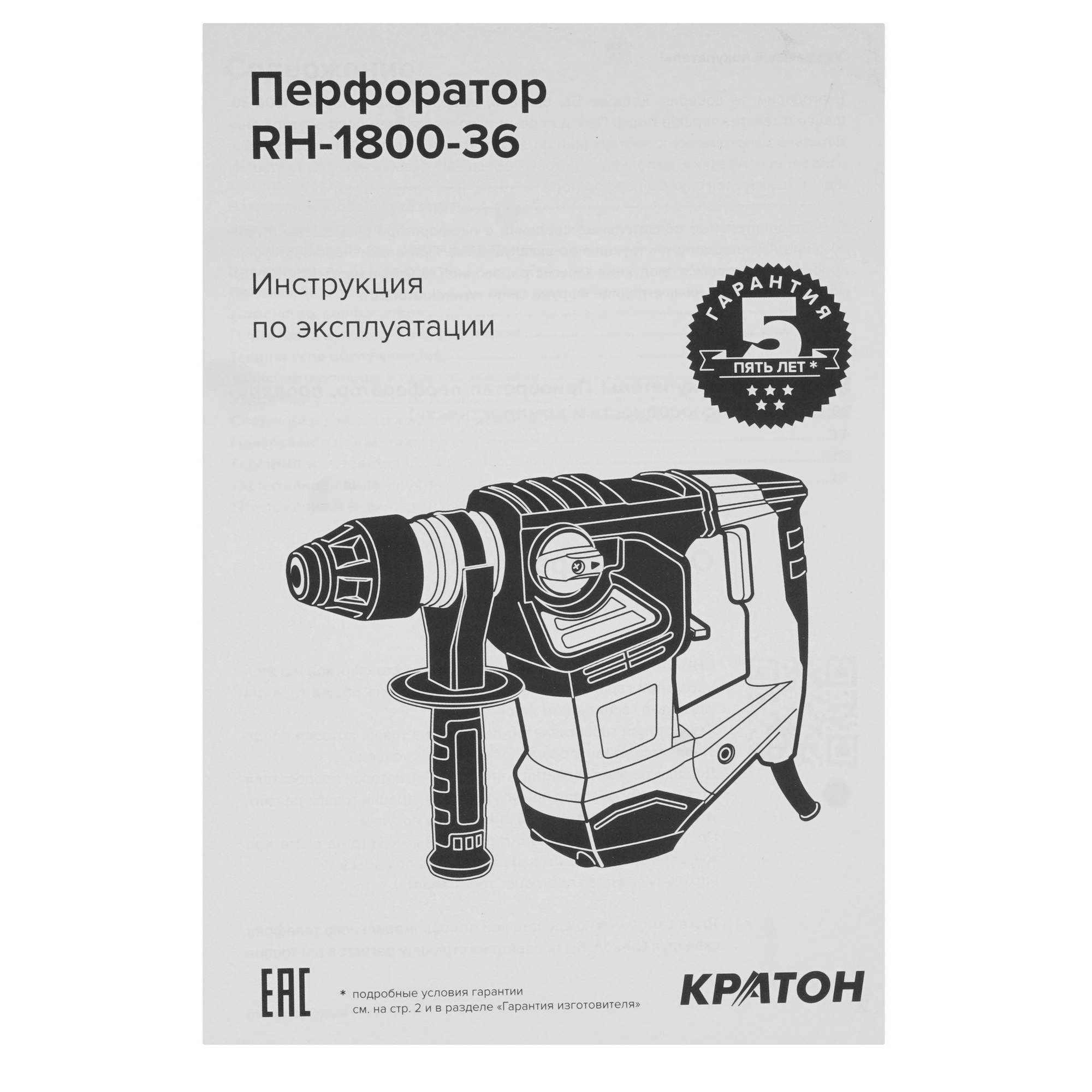 Перфоратор Кратон RH-1800-36 9154051 STDN-0022336 - Вид №7