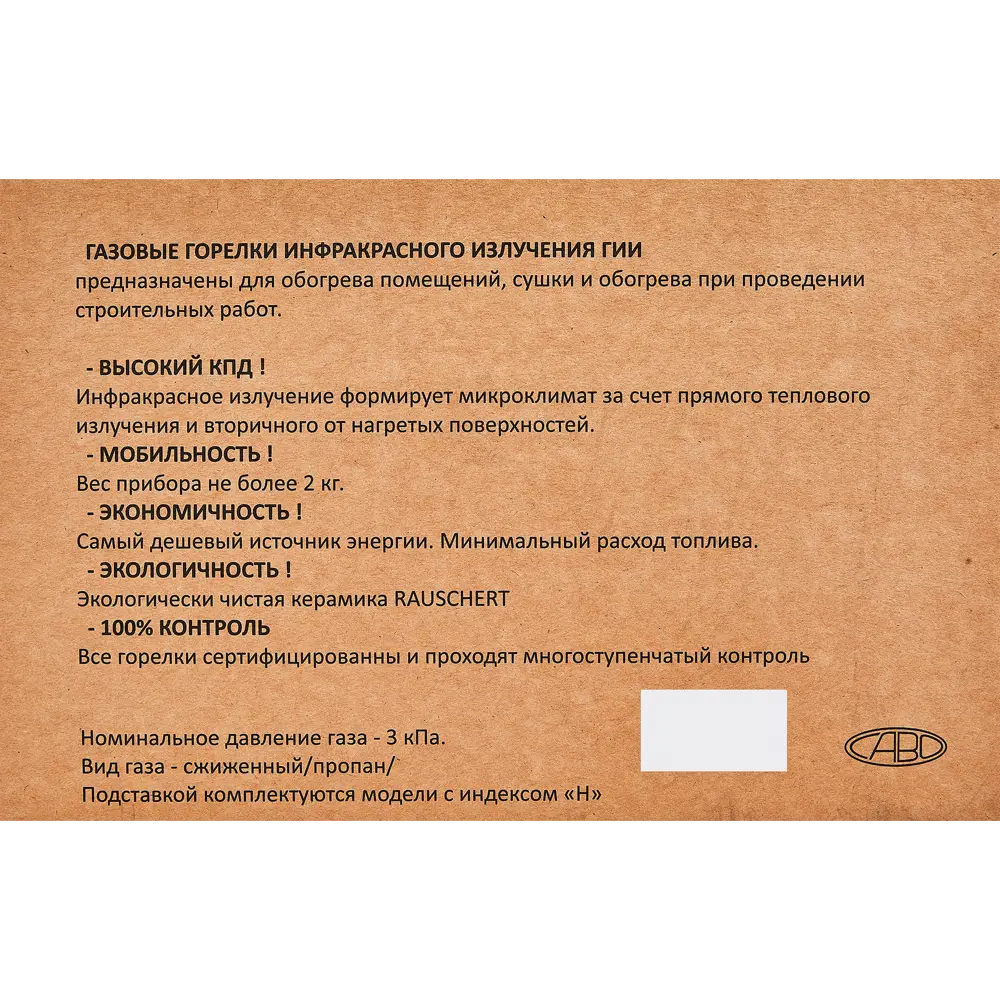 Газовый инфракрасный обогреватель СОЛЯРОГАЗ Саво 3.65 кВт 89337773 STLM-1388882 - Вид №7