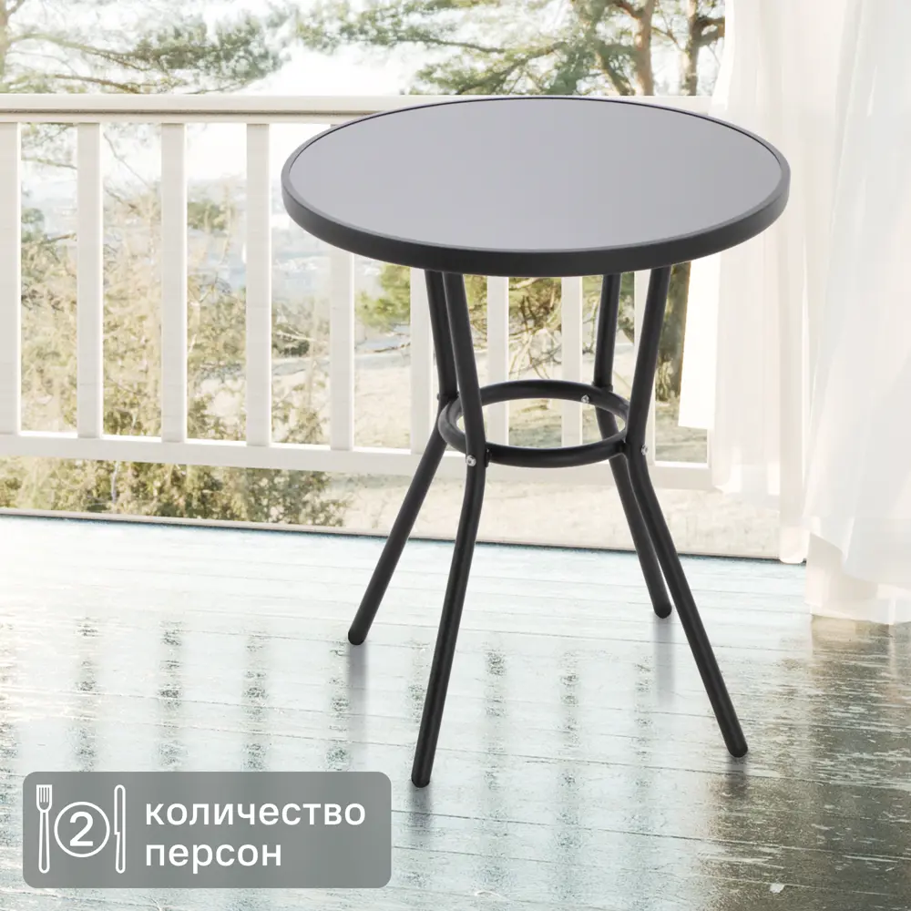 Стол садовый круглый 59.5x59.5x70 см металл/стекло чёрный 82019058 STLM-2187548 Santreyd 