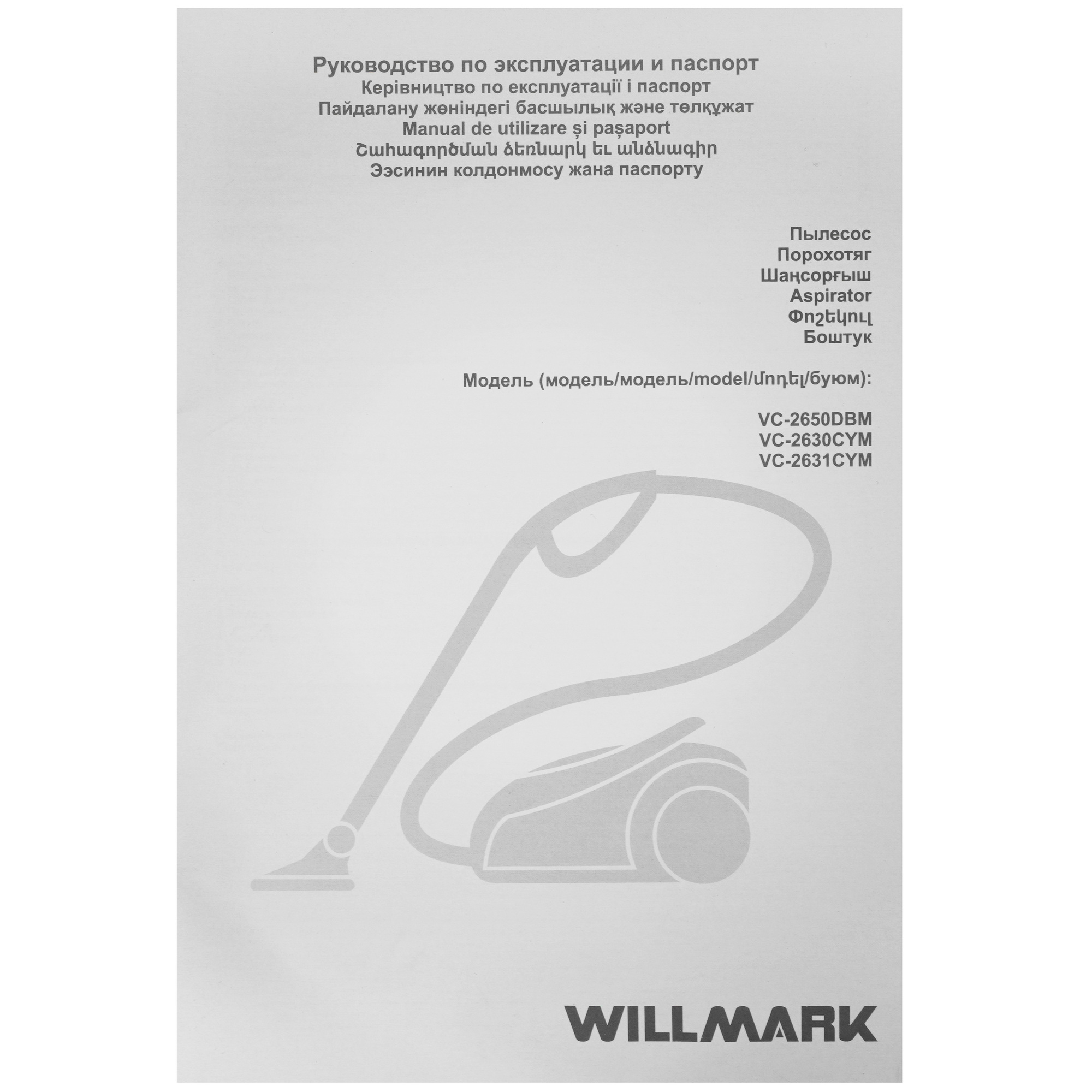 9269615 Пылесос Willmark VC-2630CYM бордовый STDN-0046149 - Вид №12
