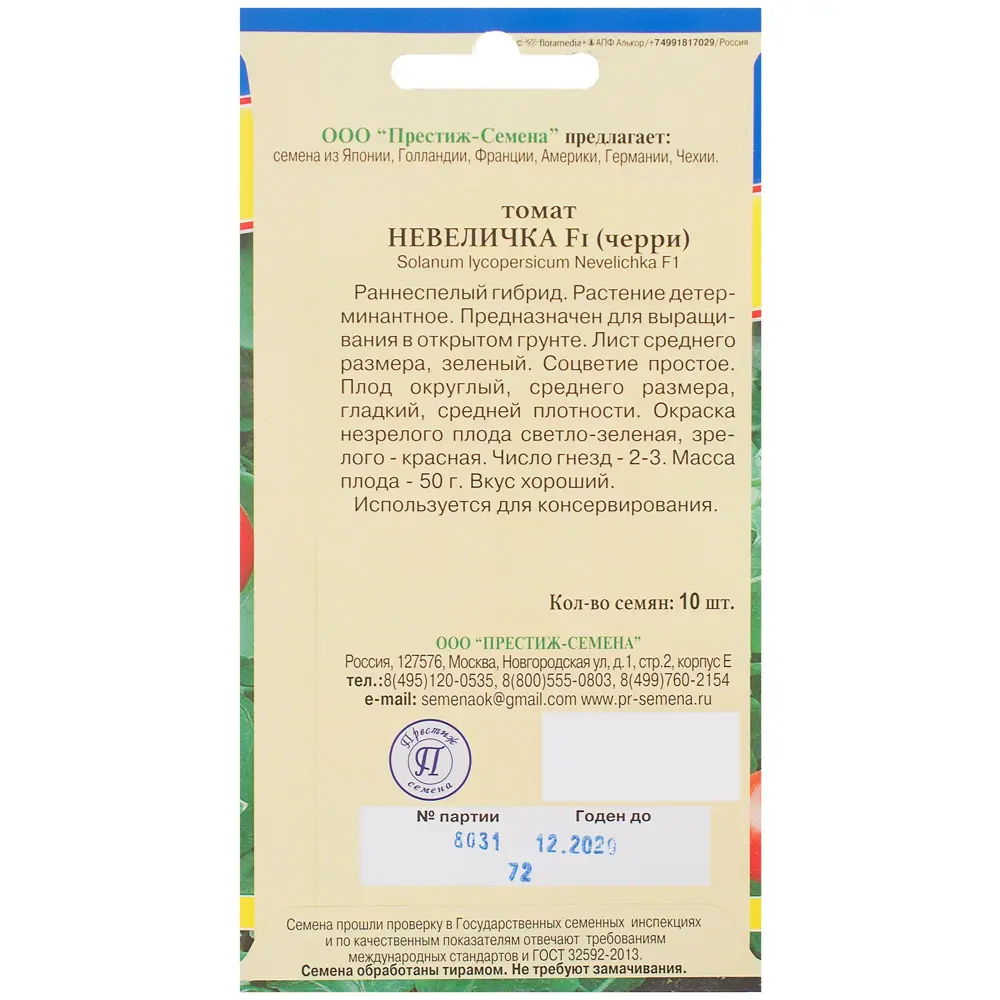 Семена Томат «Невеличка» F1 ПРЕСТИЖ СЕМЕНА STLM-2167780 - Вид №1