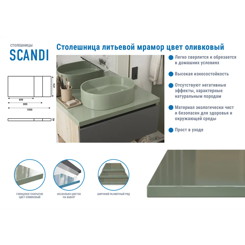 Столешница для ванной Santreyd Scandi SC100O 100×47 см из литьевого мрамора оливкового цвета 89348970 STLM-0968288 - Вид №2