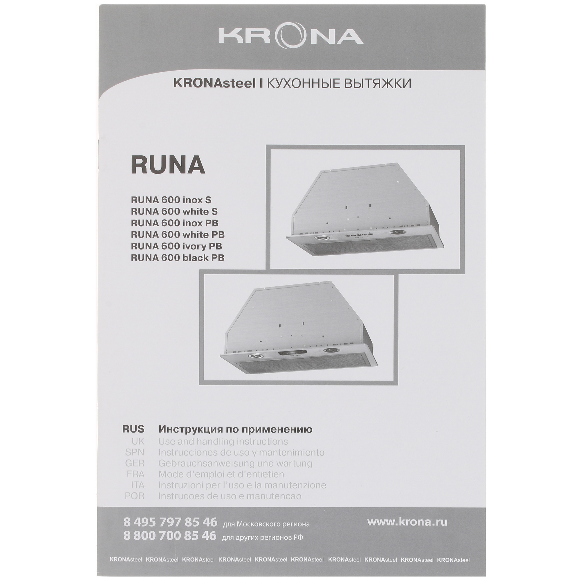 8184304 Вытяжка полновстраиваемая KRONA RUNA 600 PB серебристый STDN-0142487 - Вид №7