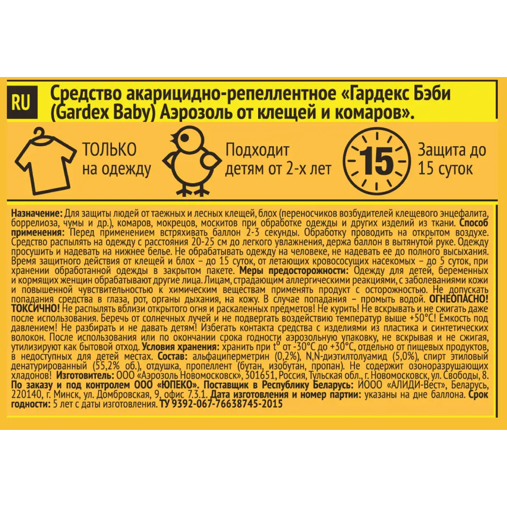 Аэрозоль от клещей Gardex Baby, 100 мл 17747768 STLM-2084305 Santreyd  - Вид №1