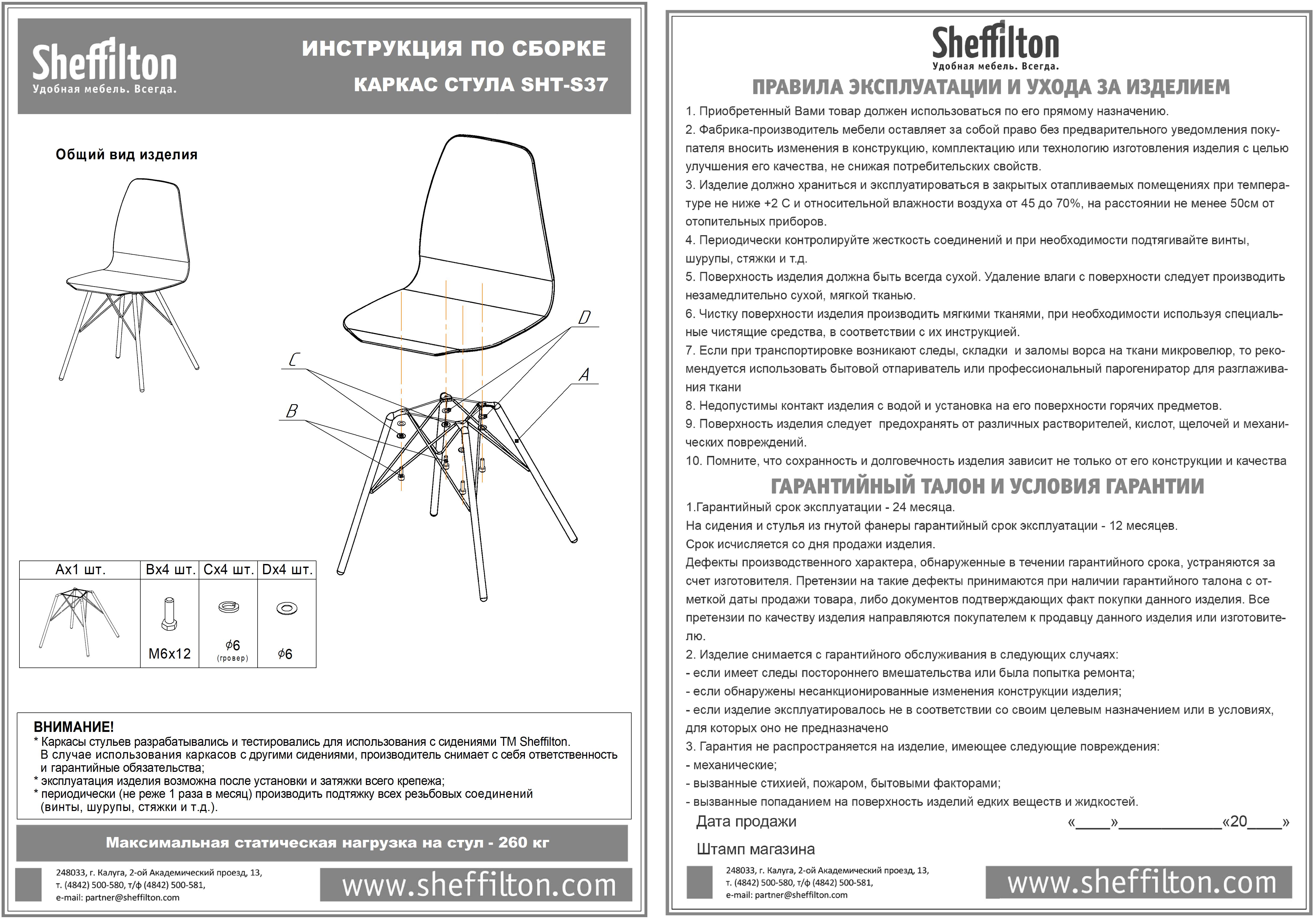 Стул SHT-ST29-CN4/S37 Santreyd SHTST50 - Вид №4