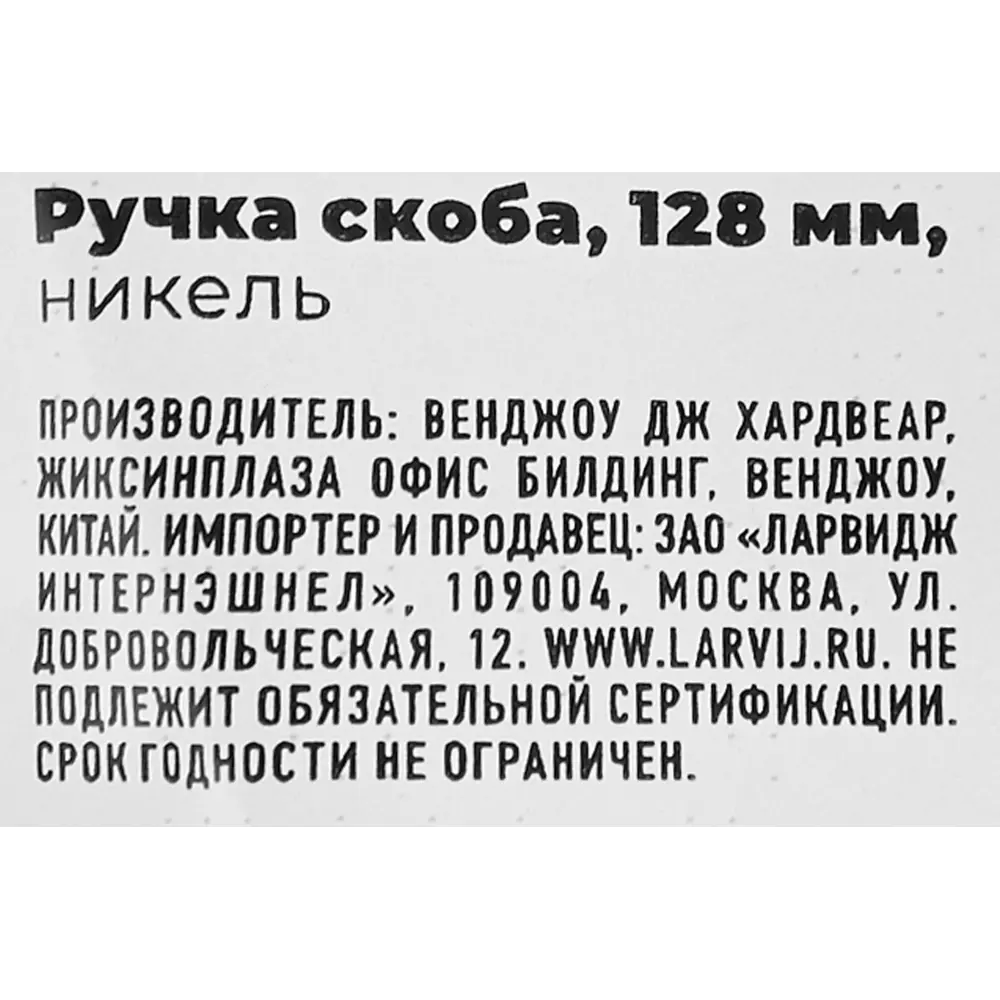 87377671 Ручка-скоба мебельная L4.030 ЦАМ 128 мм цвет никель STLM-1011753 LARVIJ  - Вид №4