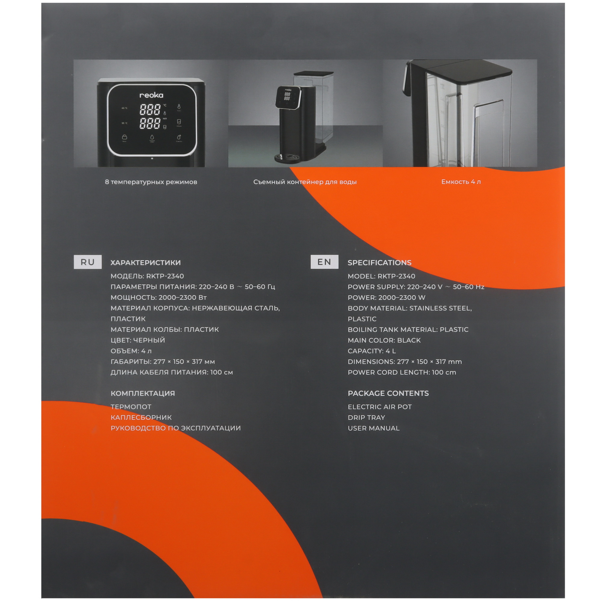 9199824 Термопот Reoka RKTP-2340 черный STDN-0147397 - Вид №7