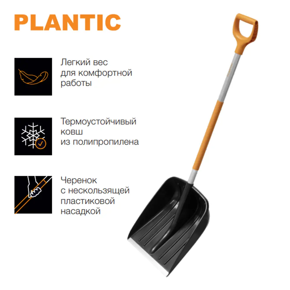 Снеговая лопата PLANTIC Snow Light с алюминиевым черенком 84953715 STLM-0057316 - Вид №5