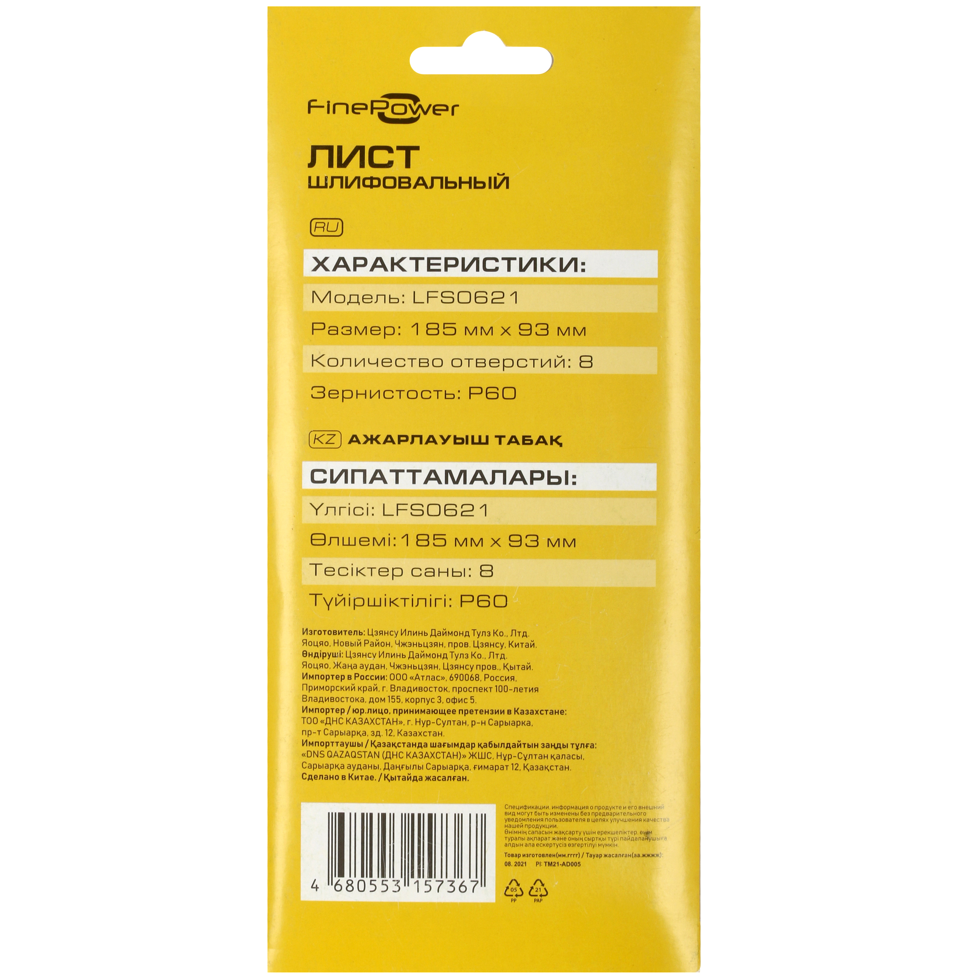 Шлифовальный лист FinePower LFS0621 4823377 STDN-0133288 - Вид №1
