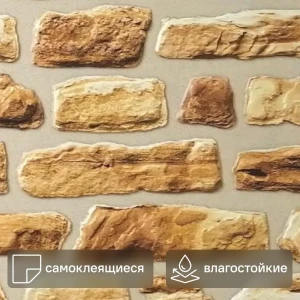 Листовая панель ПВХ Мергель медовый 480x480x3 мм 0.22 м²