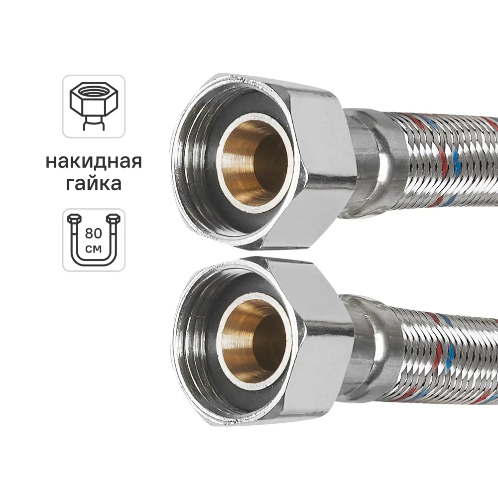 Гибкая подводка для воды Aquabeam 3/4" гайка - гайка 80 см STLM-2174907