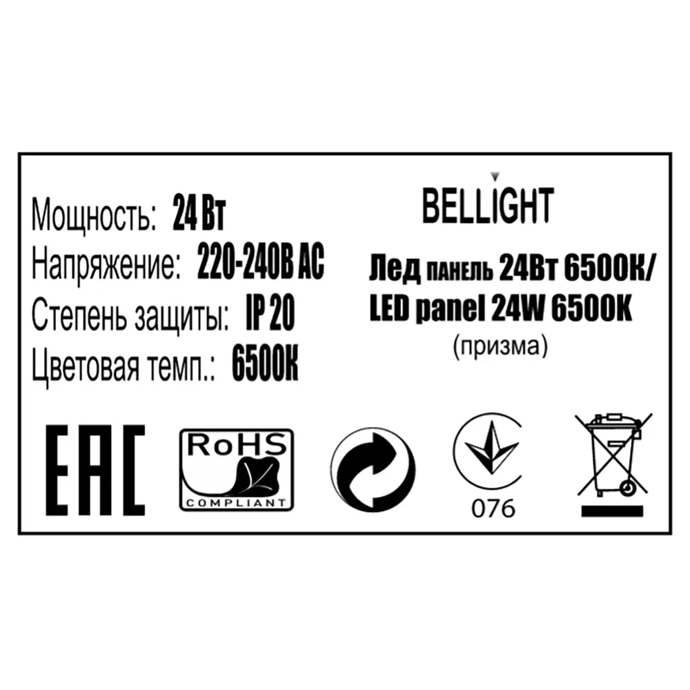 Светодиодная панель Bellight 24 Вт 595x595 мм призма 6500 К IP20 STLM-2171102 - Вид №6