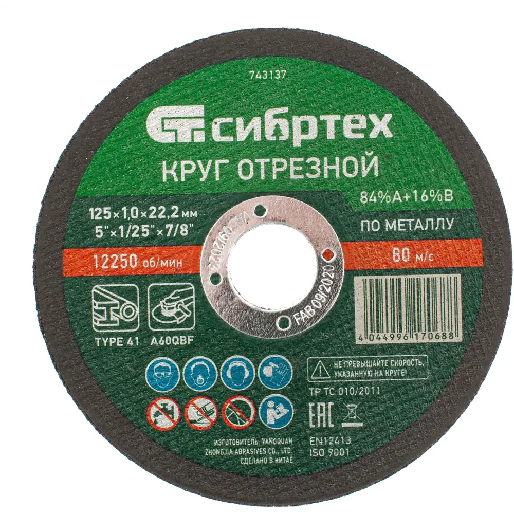 Диск отрезной Сибртех для резки металла 125x22.2x1 мм 88022833 STLM-1425794
