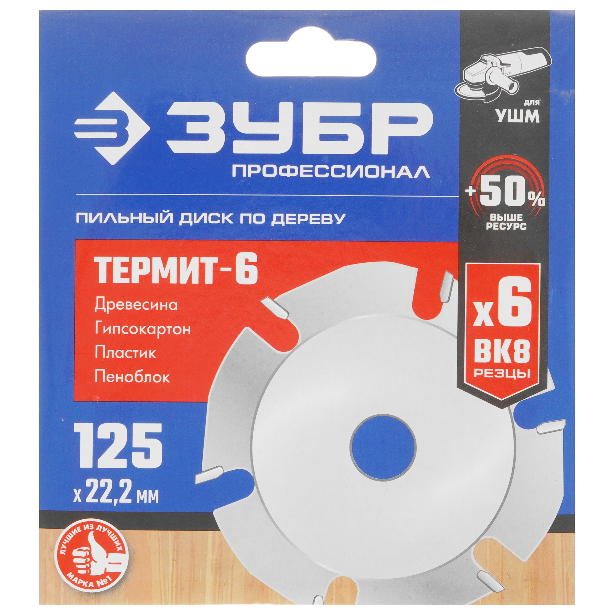 Диск пильный Зубр 36858-125 9107144 STDN-0064197 - Вид №2