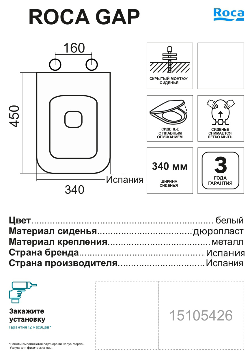 15105426 Крышка-сиденье для унитаза Gap 801472001 с микролифтом STLM-0005459 ROCA  - Вид №6