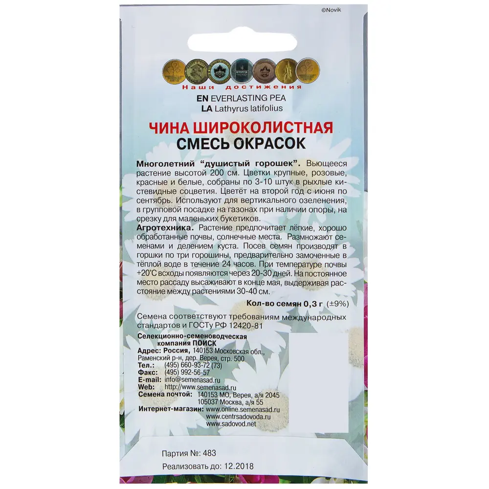 Чина широколистная смесь красок 17229371 STLM-2076648 ПОИСК  - Вид №1