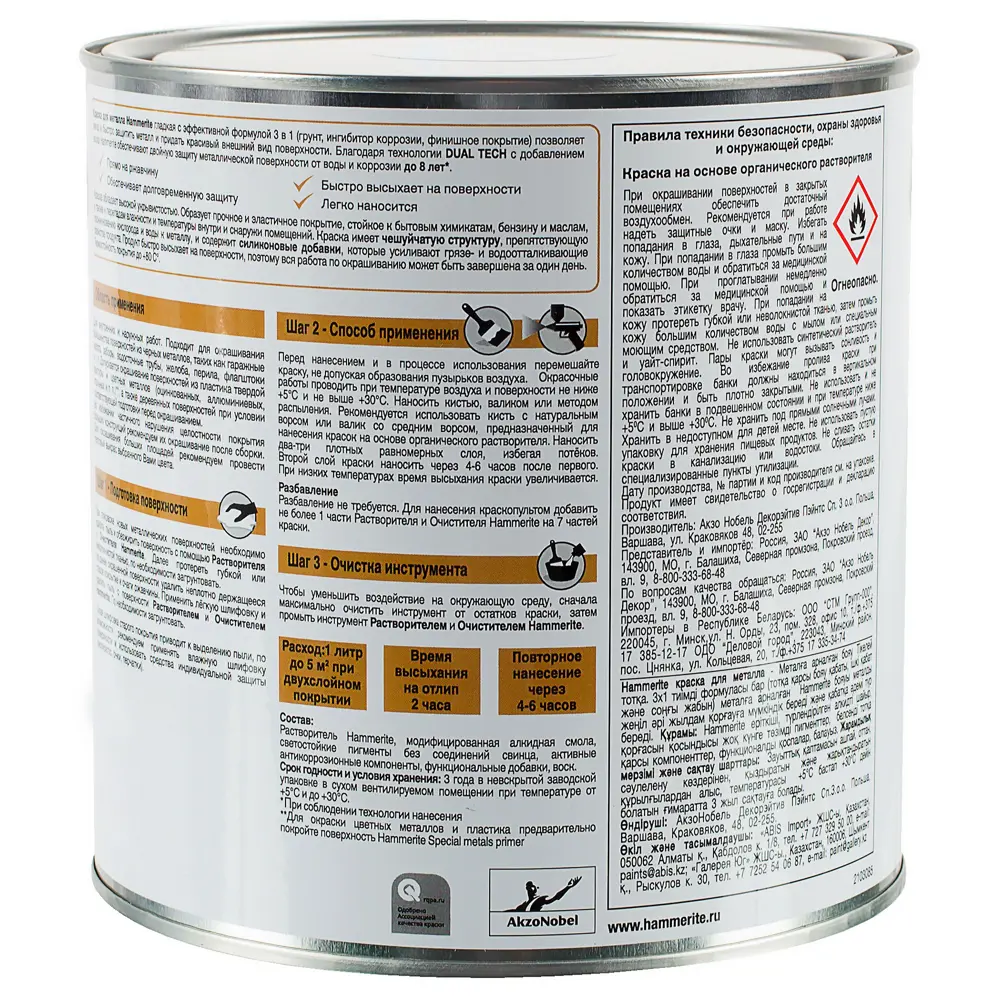 Грунт-эмаль 3 в 1 Hammerite гладкая цвет белый 2.2 л STLM-2159068 - Вид №2