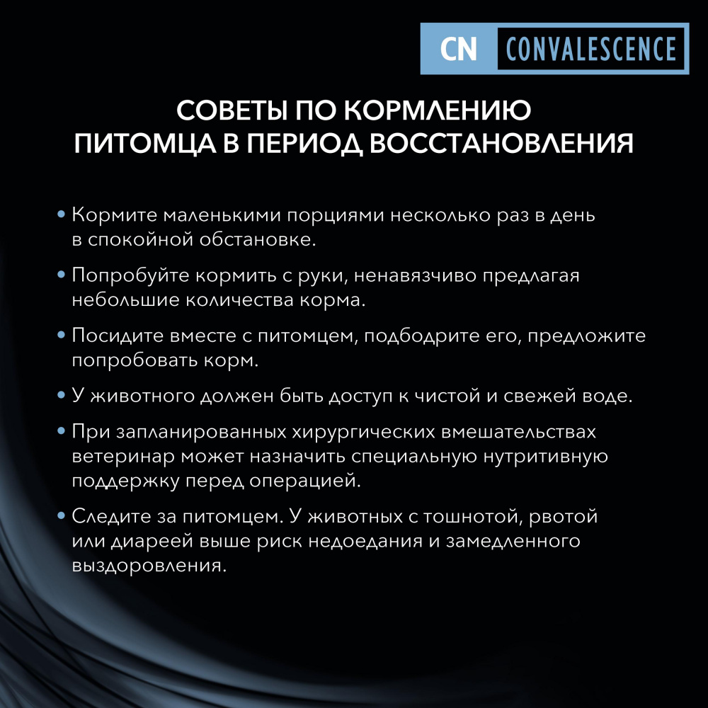 ПР0033149 Корм для собак и кошек Veterinary Diets CN всех возрастов при выздоровлении, конс. 195г Pro Plan  - Вид №5
