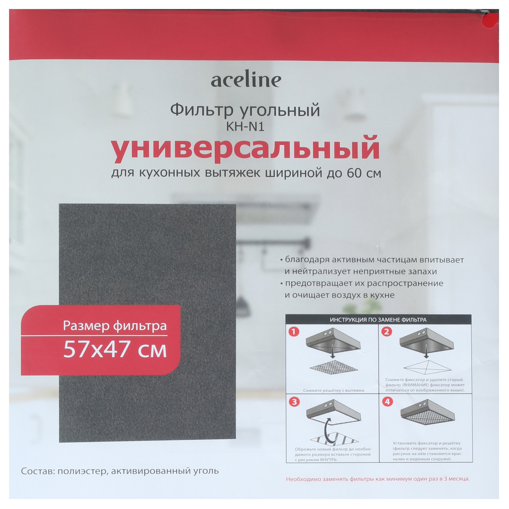 1359374 Фильтр угольный Aceline KH-N1 STDN-0027961