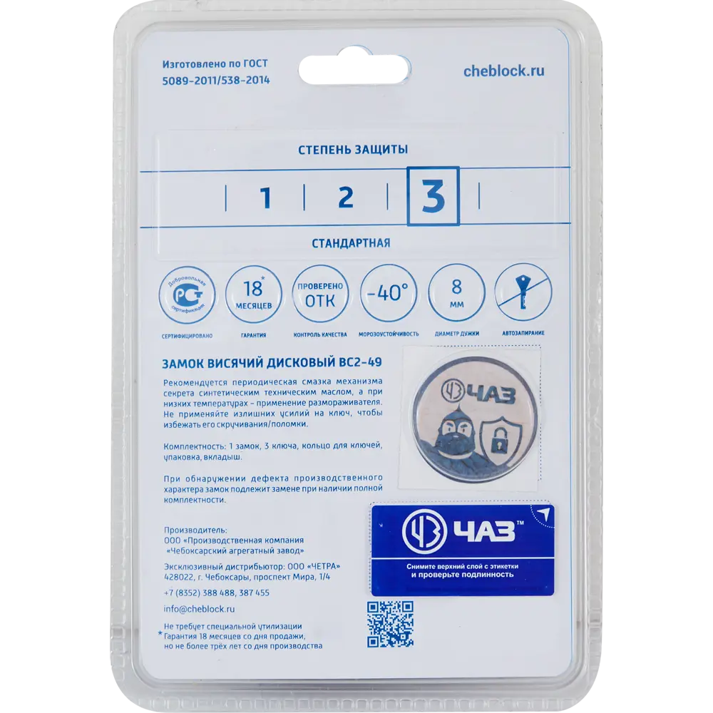 Навесной замок ЧАЗ для гаража и рольставней с дисковым механизмом 85443721 STLM-0062828 - Вид №3