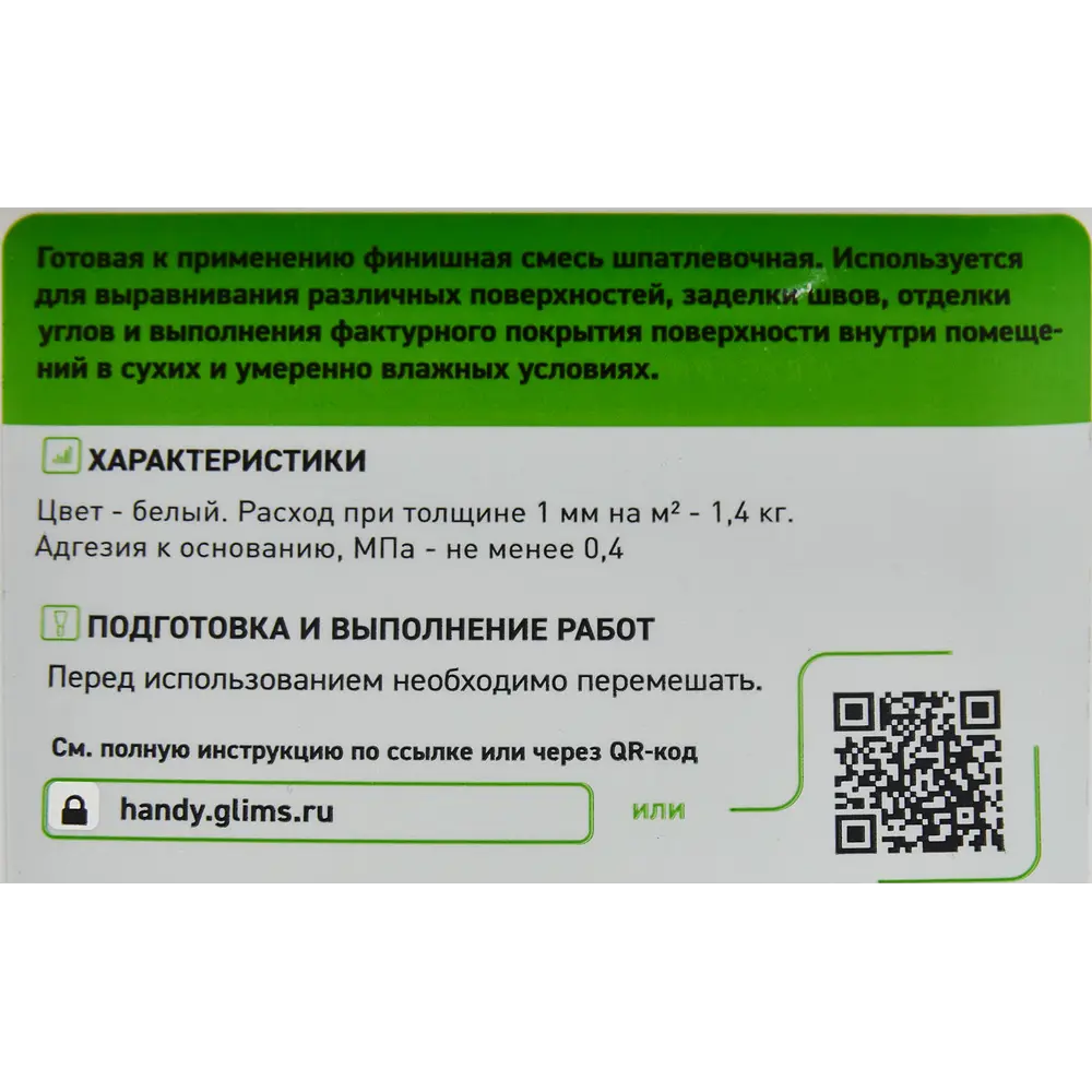 Готовая полимерная шпатлевка Glims HandyPASTA для идеального выравнивания 85631363 STLM-0064735 - Вид №2