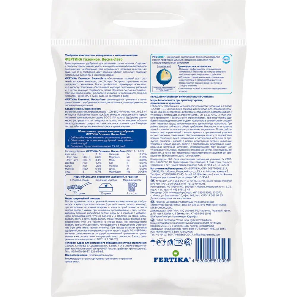 FERTIKA Удобрение для газона Весна-Лето 5 кг 18415706 STLM-0010730 - Вид №1