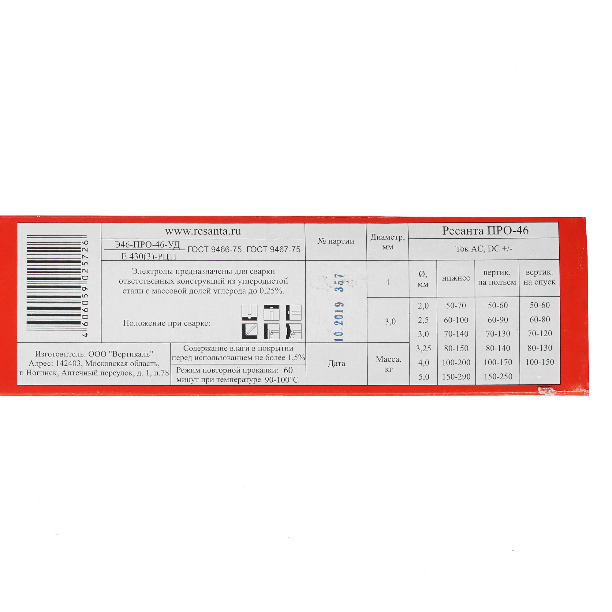 Электроды Ресанта ПРО-46 8143000 STDN-0126152 - Вид №2