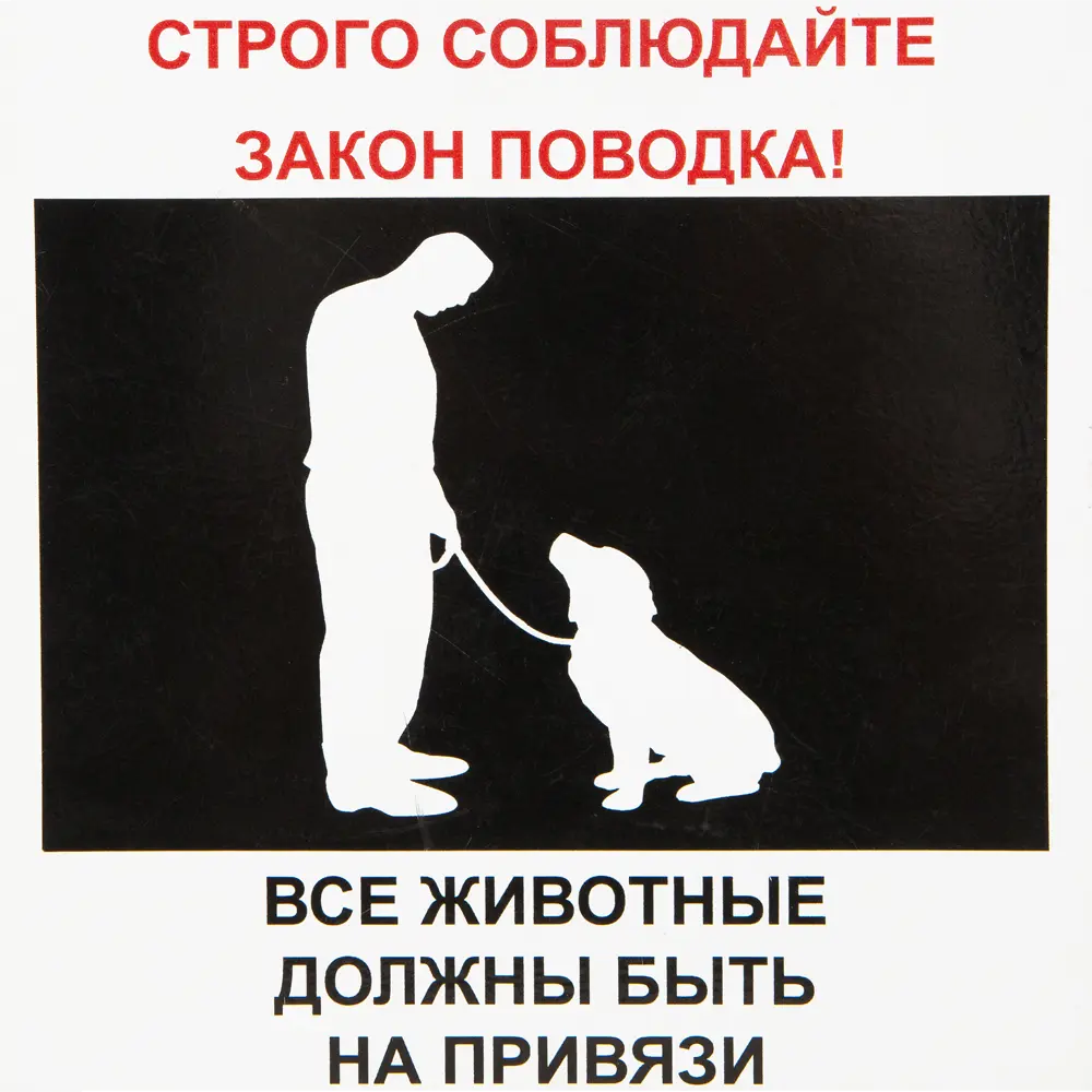 Табличка 20 20 "Животные на привязи" DUCKANDDOG STLM-2127377