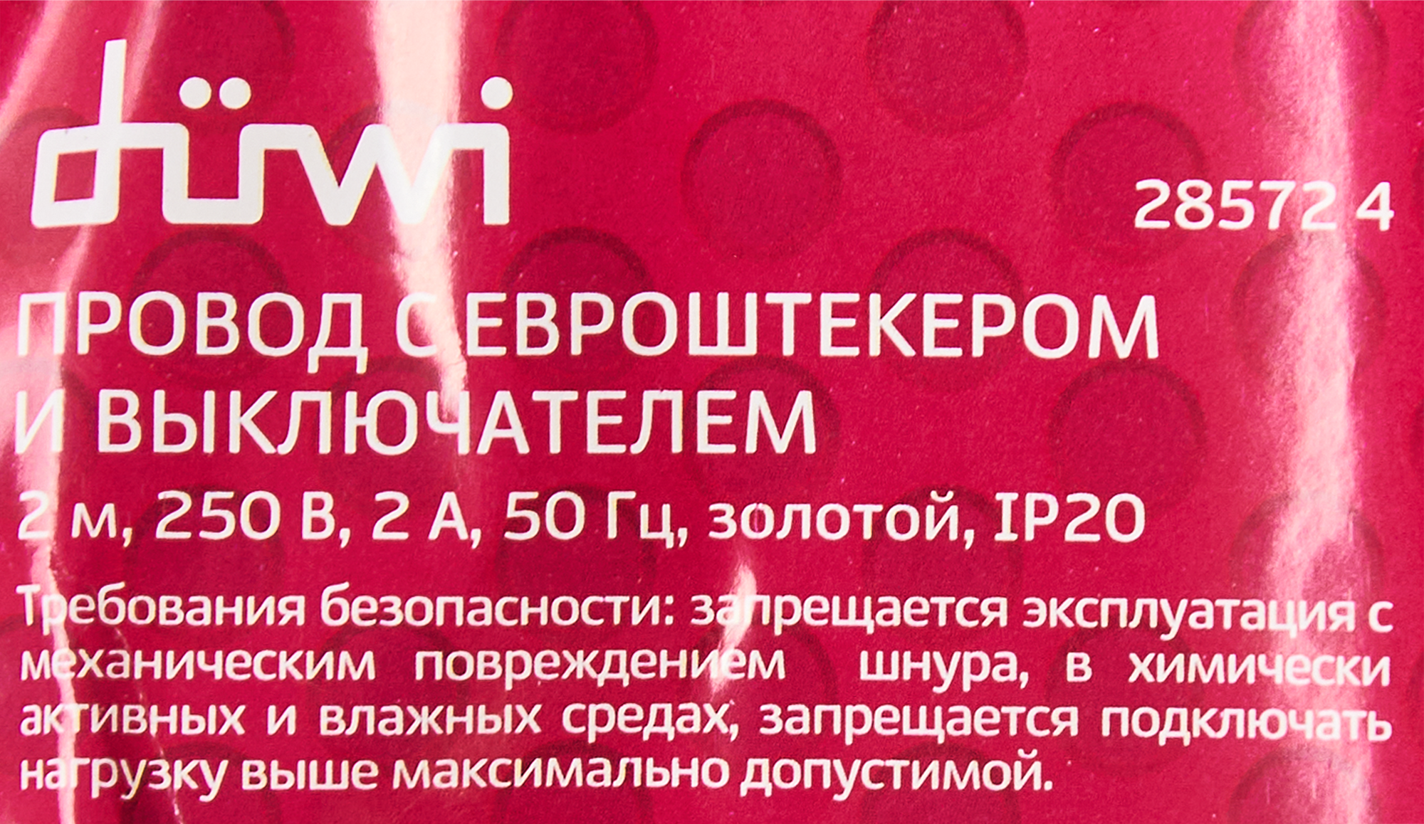Провод с выключателем DUWI 2 м, золото, 550 Вт 87658058 STLM-0074657 - Вид №3