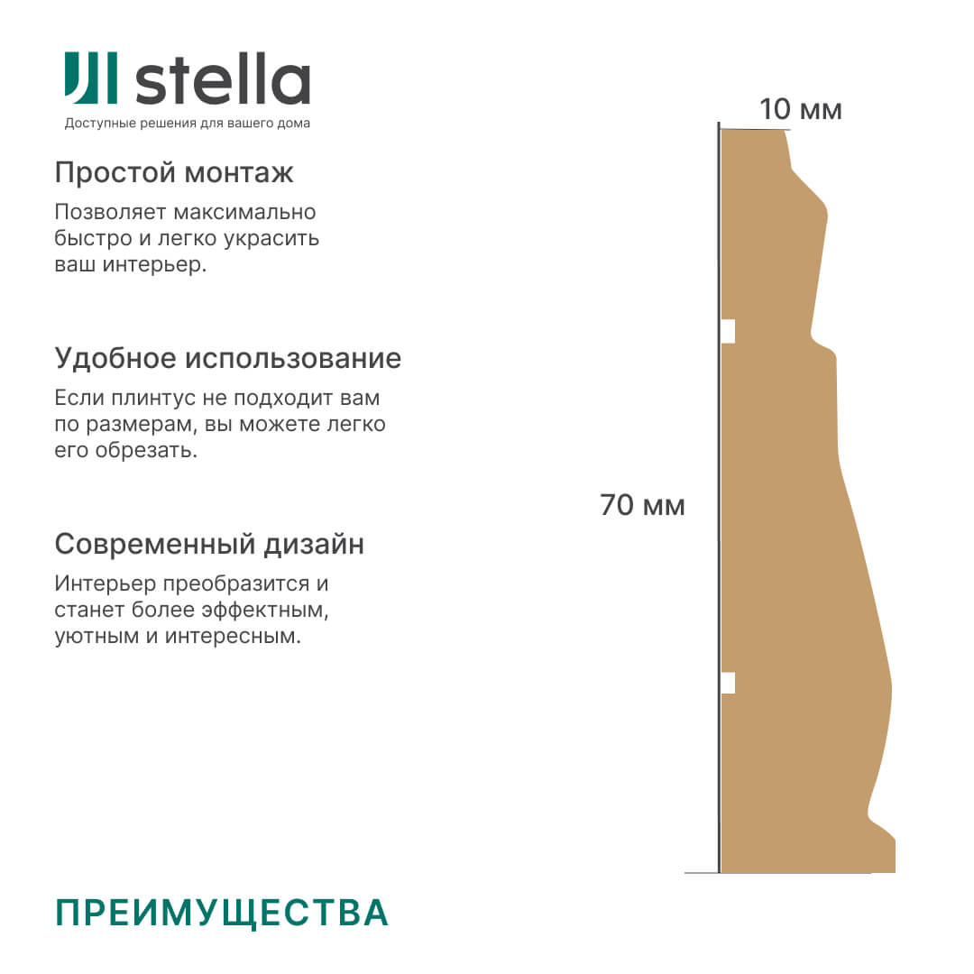Наличник МДФ Stella Белый 70G 2200*70*16мм (упак. 5шт) Standart STSR-940 - Вид №1