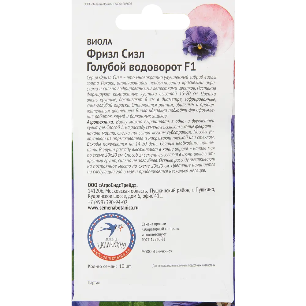 Виола Фриззл Сиззл Голубой водоворот 83583684 STLM-2049561 СЕМЕНА ОТ ОКТЯБРИНЫ ГАНИЧКИНОЙ  - Вид №1