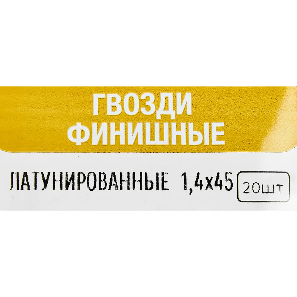 Гвозди финишные 1.4x45 мм 20 шт. 89358653 STLM-2040639 Santreyd  - Вид №4