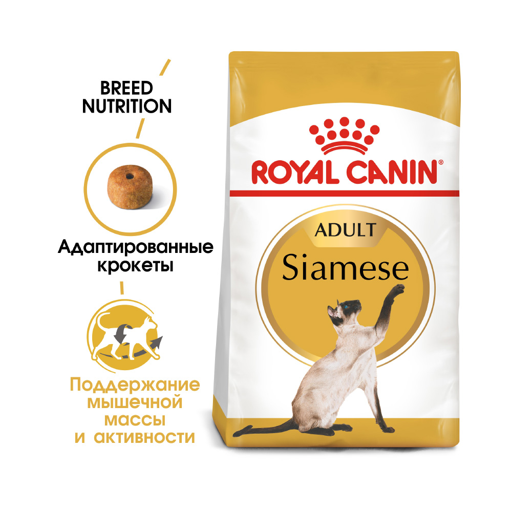 Т00008789 Корм для кошек Siamese Adult для сиамской породы, старше 12 месяцев сух. 2кг ROYAL CANIN  - Вид №1