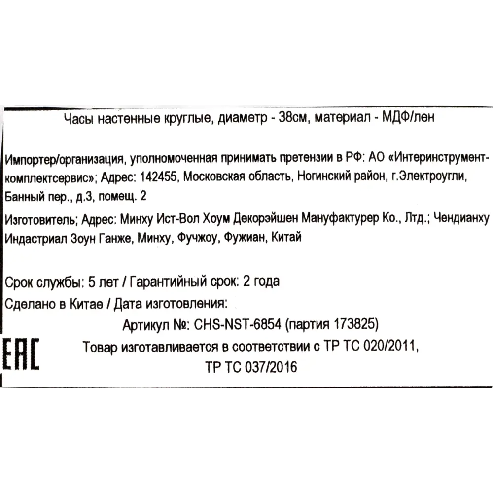 Настенные часы Atmosphera ø38 см 173825 89071327 STLM-2033923  - Вид №5