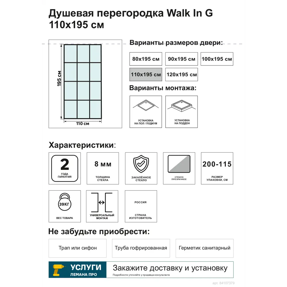 Душевая перегородка Walk In 110x195см профиль черный стекло прозрачное с трафаретной печатью 4мм 84107379 STLM-2055440 Santreyd - Вид №4
