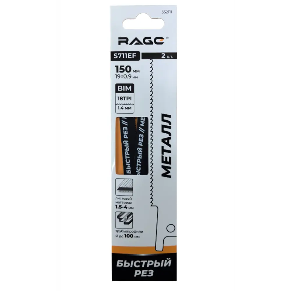 Биметаллическое полотно Rage S711EF для сабельной пилы по металлу 150 мм 89425292 STLM-1573476