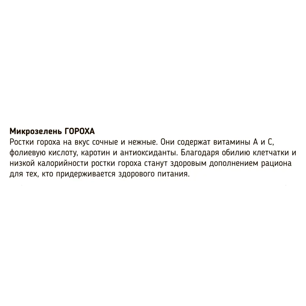 AGRONI — Набор для проращивания микрозелени гороха 83562751 STLM-0041862 - Вид №1