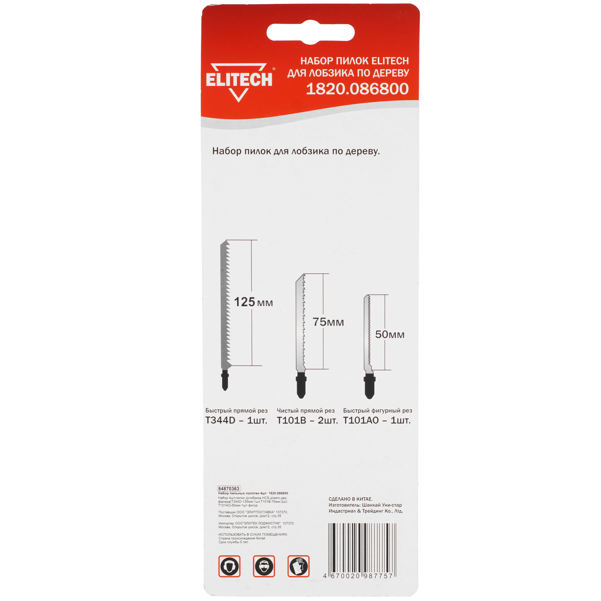 Пилки для лобзика ELITECH 1820.086800 5494396 STDN-0076686 - Вид №1