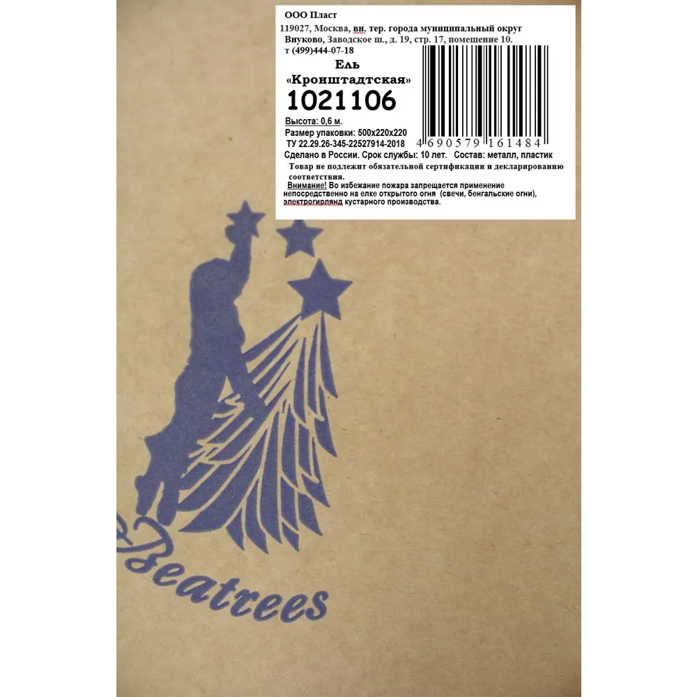 85023803 Ель новогодняя искусственная Кронштадтская 0.6 м STLM-1430832 BEATREES  - Вид №4