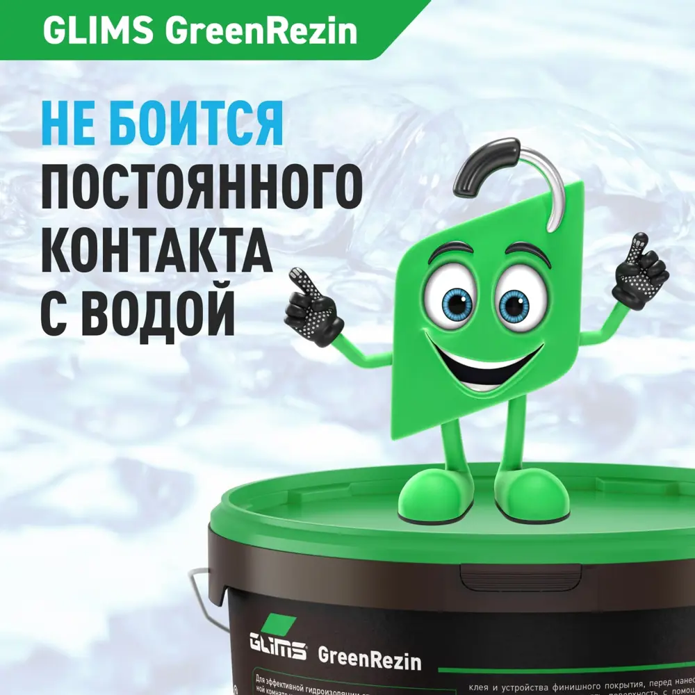 Эластичная гидроизоляция GLIMS GreenResin для надёжной защиты поверхностей 14182298 STLM-1015308 - Вид №4