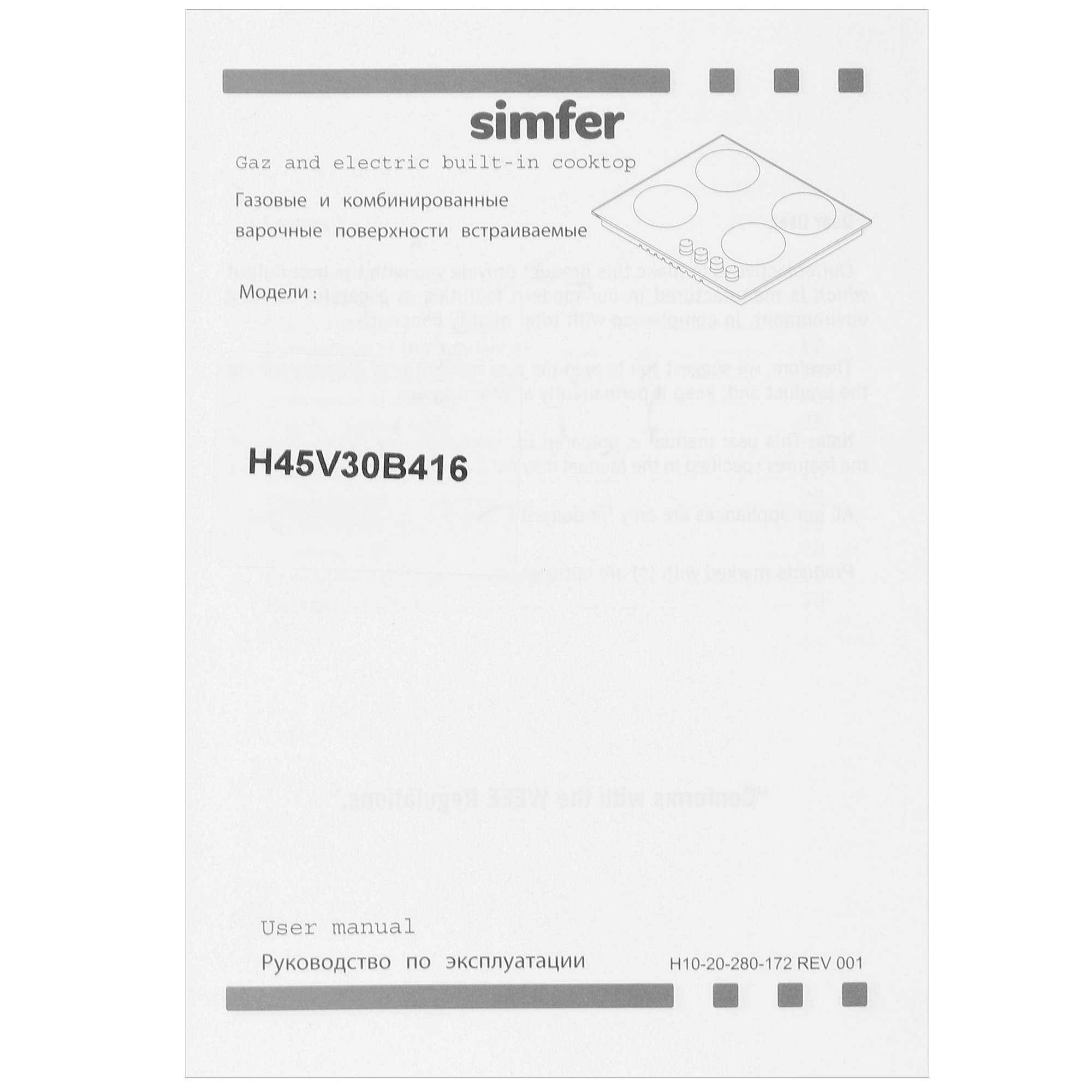 8180943 Газовая варочная поверхность Simfer H45V30B416 STDN-0003806 - Вид №5