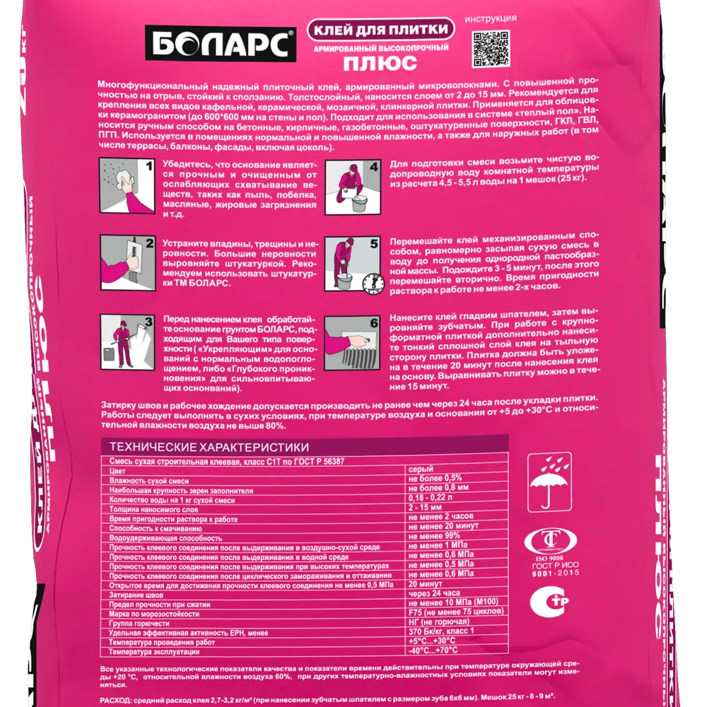 БОЛАРС Плюс - усиленный клей для плитки с армированием 25 кг 82582696 STLM-1377033 - Вид №2
