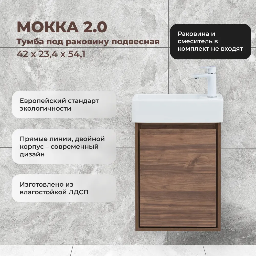 KONSENSA Подвесная тумба под раковину Мокка 2.0 темный орех 42.4 см 89379099 STLM-1400001 - Вид №1
