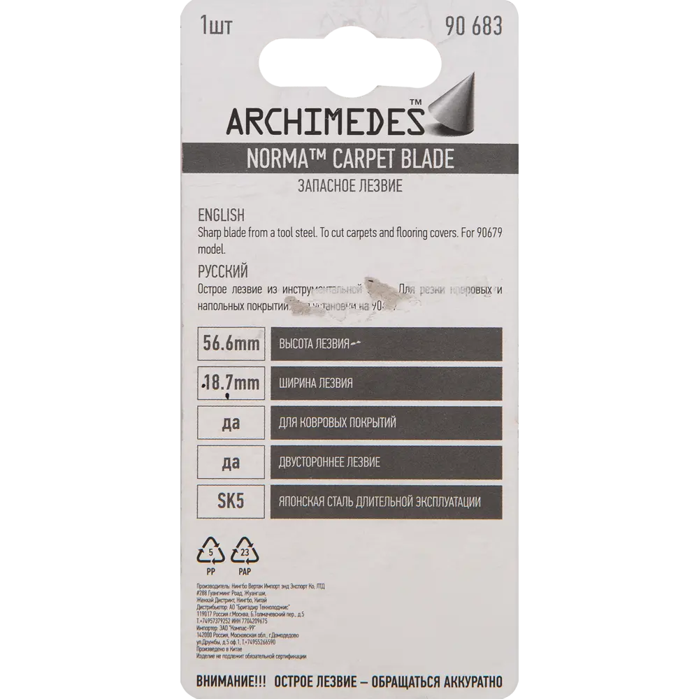 Лезвие для ножа Archimedes Norma STLM-2178444 - Вид №1