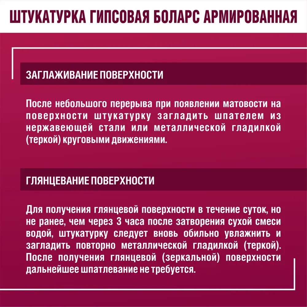 Штукатурка гипсовая Боларс армированная 30 кг 82810207 STLM-2111802 - Вид №12