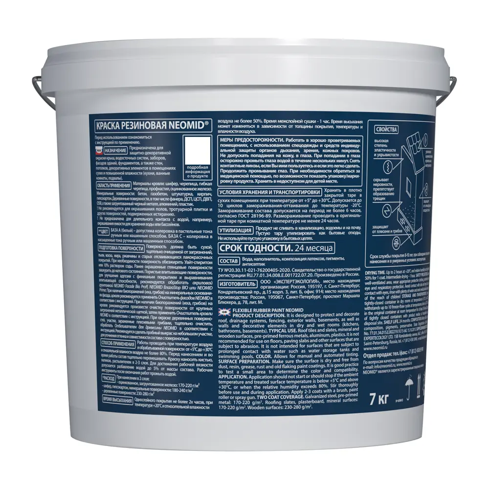 Резиновая краска NEOMID Home Series для фасадов и интерьеров 89094588 STLM-0078333 - Вид №1