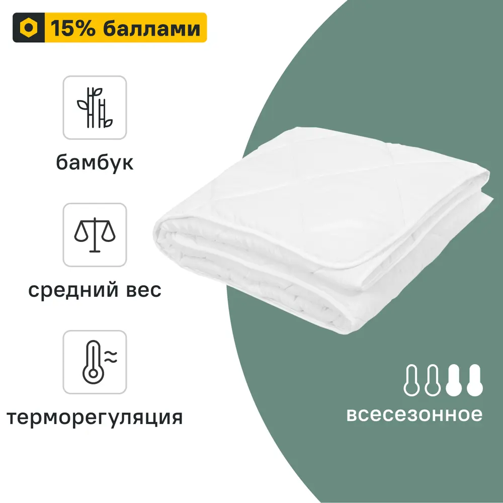 Одеяло Inspire с бамбуком — осенний комфорт для чувствительной кожи 89336102 STLM-1510813