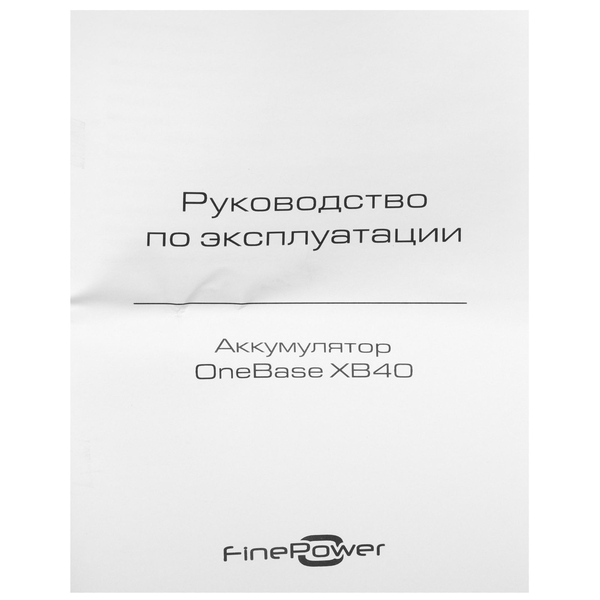 Аккумулятор FinePower OneBase XB40 OneBase12 9160897 STDN-0074221 - Вид №3