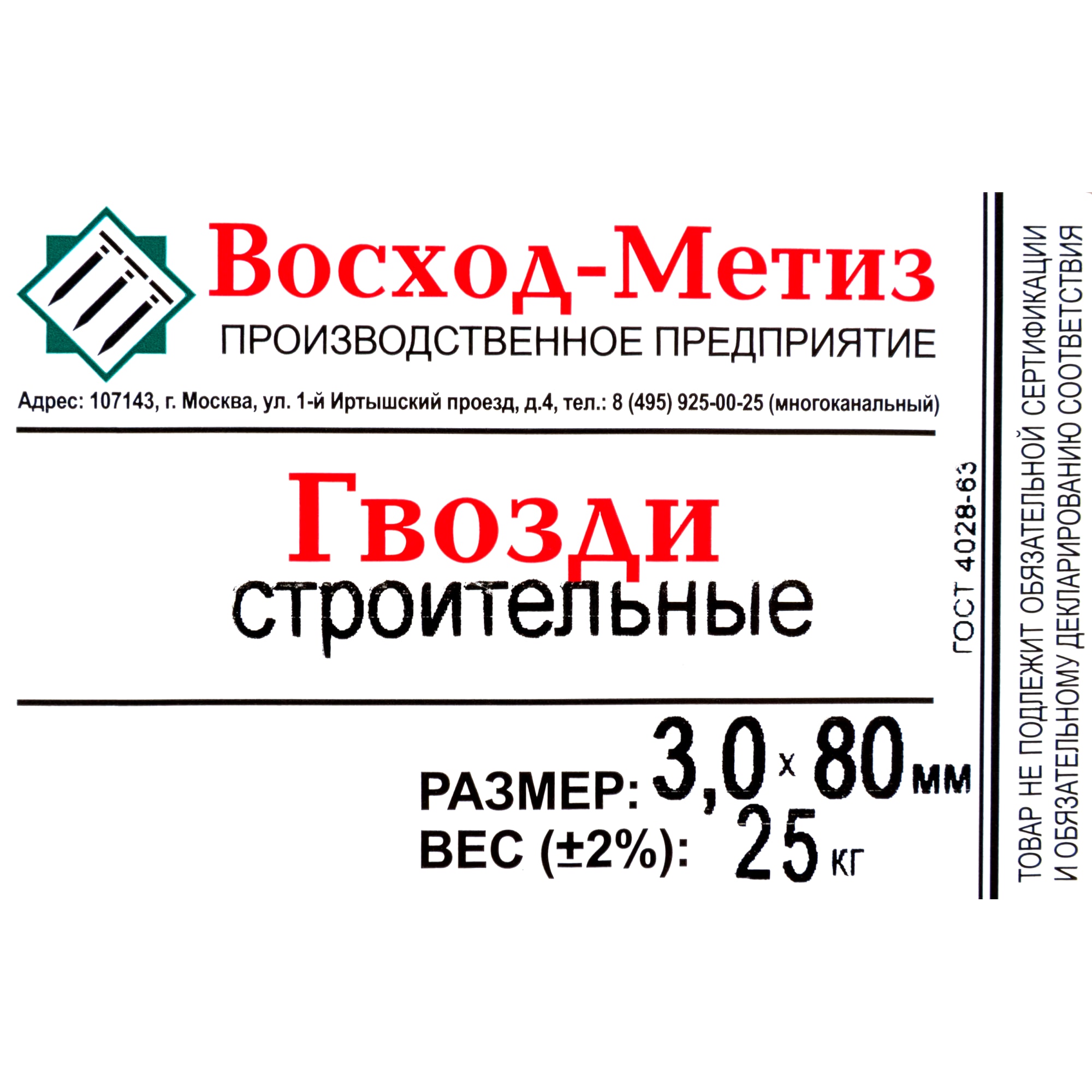 82610777 Гвозди строительные 3х80 мм, 25 кг Santreyd  - Вид №3