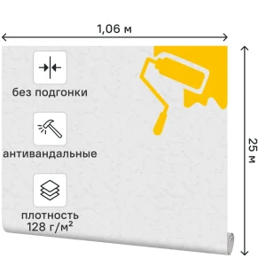 Обои под покраску флизелиновые KREAFORTA Штукатурка 1.06 м 2691-25 128 г/кв.м